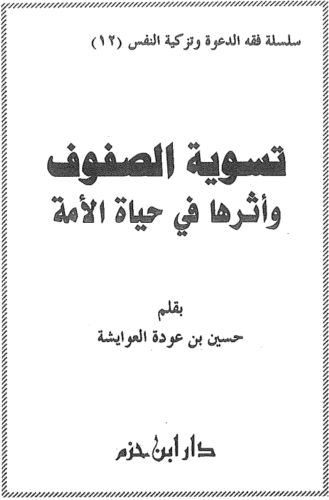 غلاف الكتاب